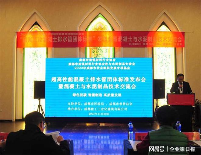 “超高职能混凝土排水管集团圭赛酷体育表”公布会暨混凝土与水泥成品身手调换会获胜召开(图1)