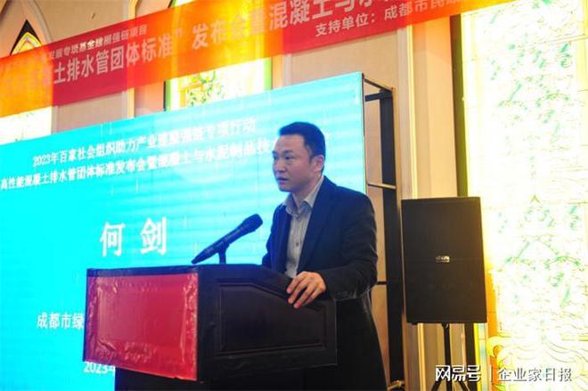 “超高职能混凝土排水管集团圭赛酷体育表”公布会暨混凝土与水泥成品身手调换会获胜召开(图4)