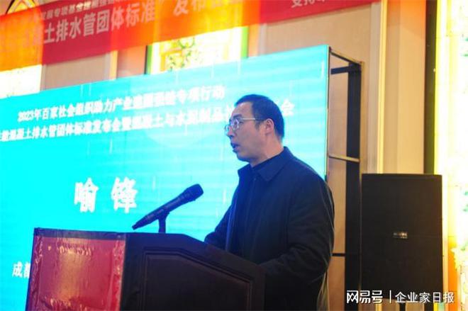 “超高职能混凝土排水管集团圭赛酷体育表”公布会暨混凝土与水泥成品身手调换会获胜召开(图5)