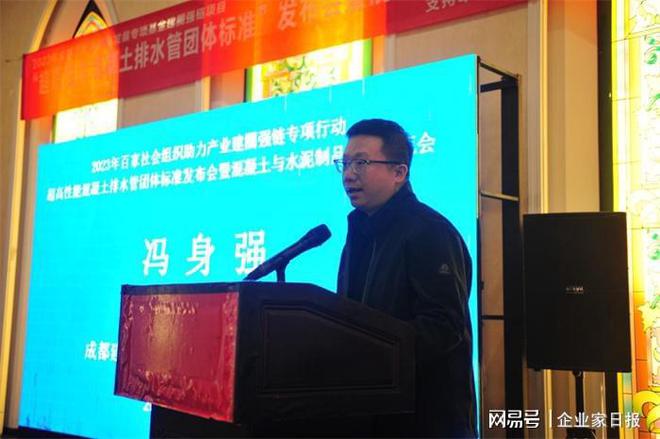 “超高职能混凝土排水管集团圭赛酷体育表”公布会暨混凝土与水泥成品身手调换会获胜召开(图6)