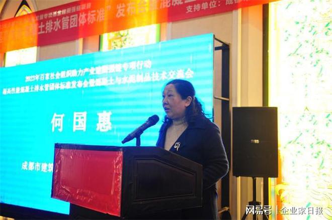 “超高职能混凝土排水管集团圭赛酷体育表”公布会暨混凝土与水泥成品身手调换会获胜召开(图7)